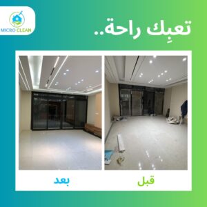 شركة تنظيف فلل في التجمع الخامس 